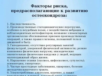 Факторы остеохондроза