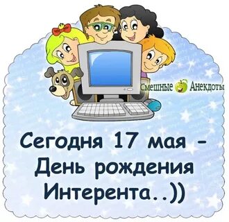 Интернет сегодня завтра