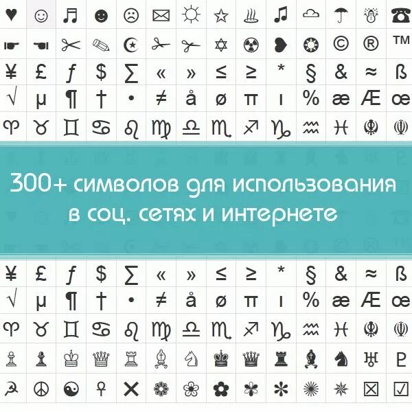 Символы в никнейм. Значки и символы для ников. Прикольные Ники для соц сетей. Классные символы для ников. Символы для ников в тг