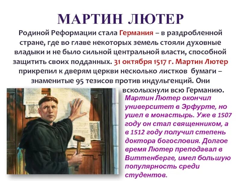 Выступление м лютера начало реформации. 1517 начало реформации в германии. мартин лютер реформация кратко. мартин лютер 1517 реформации. мартин лютер и начало реформации в германии.