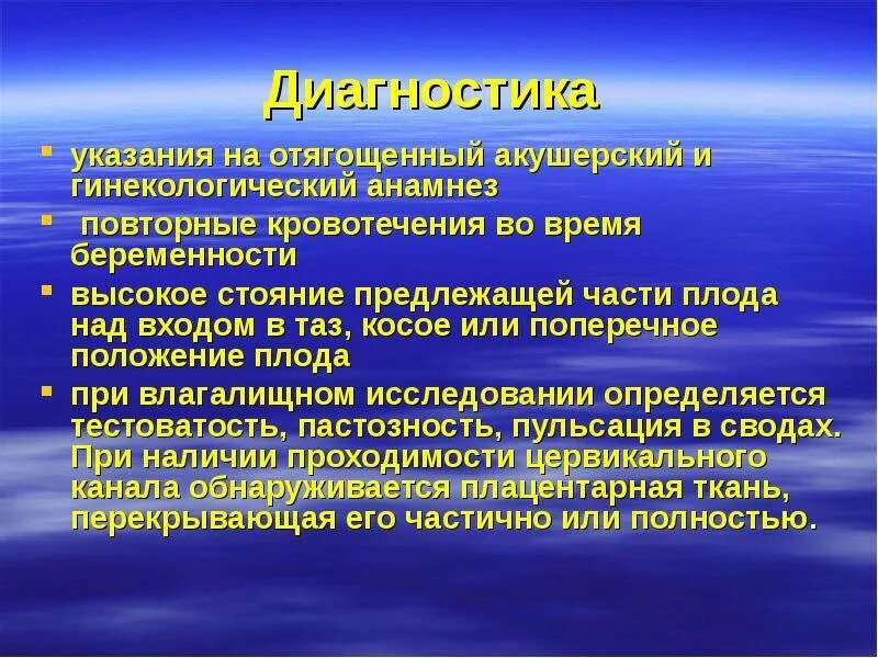Отягощенный акушерский гинекологический анамнез. Осложненный акушерский анамнез. Отягощенный гинекологический анамнез при беременности. Отягощенный акушерский анамнез. Отягощенный акушерский анамнез критерии.
