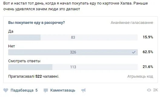 Как узнать проголосовал человек или нет. Опрос в ВК. Темы для опросов в ВК. Голосование ВКОНТАКТЕ. Опросы.