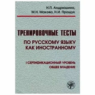 Русский язык как иностранный общее владение