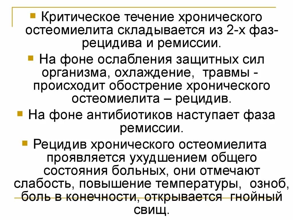 Хронический остеомиелит в фазе ремиссии. Температура при остеомиелите. Остеомиелит антибиотики. Статистика остеомиелита в России. Ремиссия и рецидив