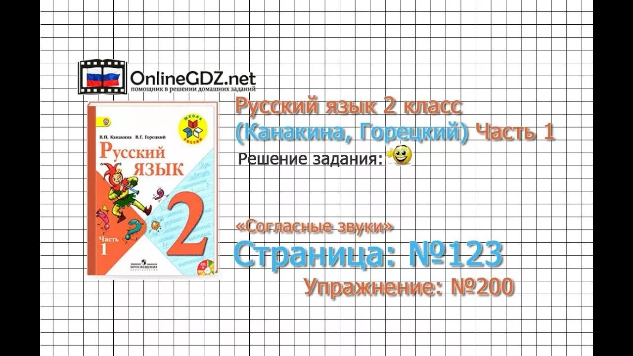 2 класс страница 34 упражнение 2. Русский язык 2 класс. русский язык 2 класс упражнение 1. русский язык 2 класс канакина горецкий 1 часть. математика 2 класс канакина.