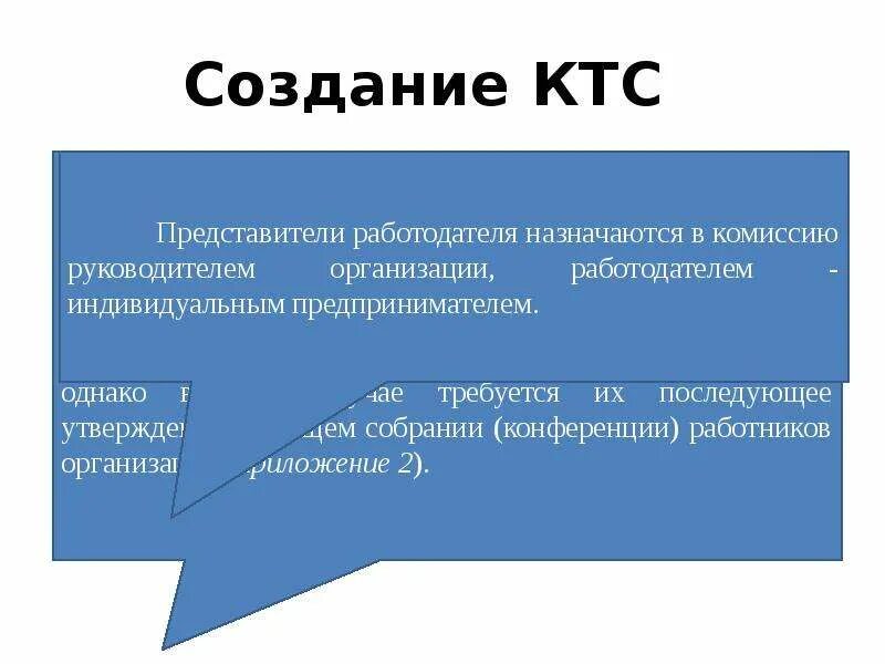 Представителя работодателя назначаются. Комиссия по трудовым спорам. КТС В трудовом праве это. Презентация по трудовым спорам. Представители работодателя в трудовом праве