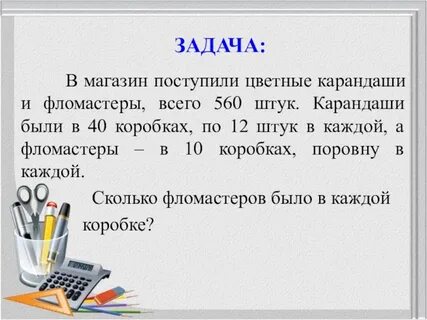 В каждой коробке лежат 8 фломастеров