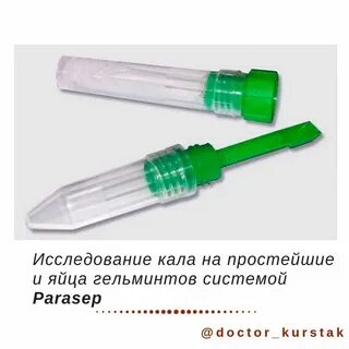 Кал на простейшие методом parasep