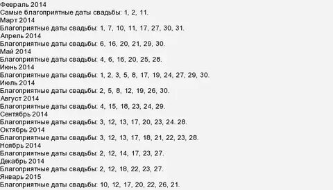 Дата брака 5