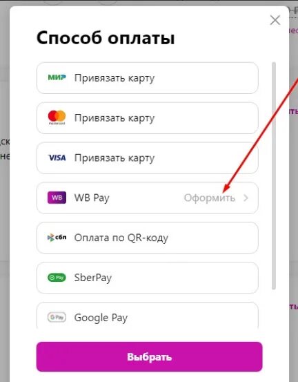Как привязать карту к валберису. Привязать карту на вайлдберриз. wb card вайлдберриз. привязать карту. wb card оформить карту.