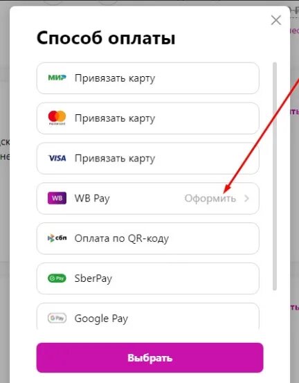 Wildberries привязка карты. WB Card. WB Card вайлдберриз. Привязать карту. WB Card оформить карту.