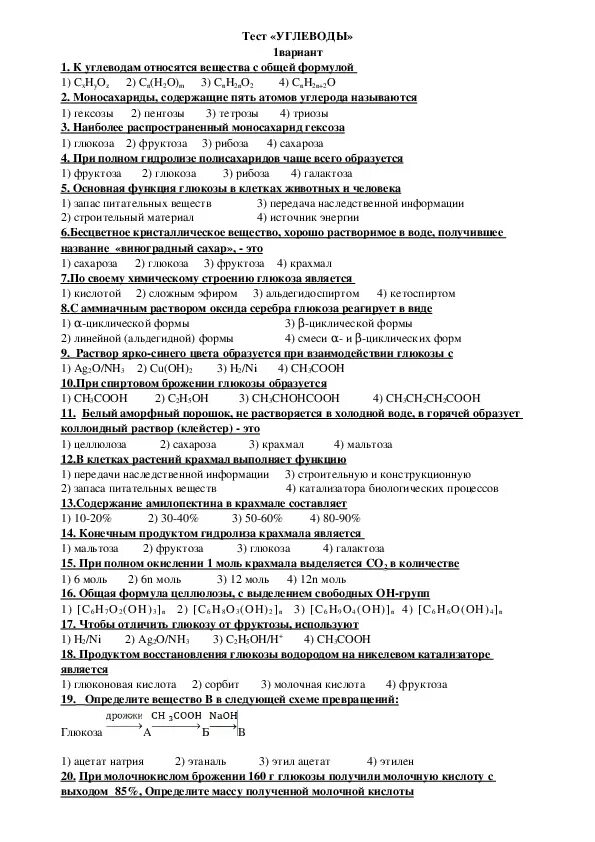 Тест 2 углеводы. Контрольная работа на тему углеводы 10 класс химия. Контрольное тестирование по теме углеводы 10 класс. Тест углеводы 10 класс химия. Тест по теме углеводы.