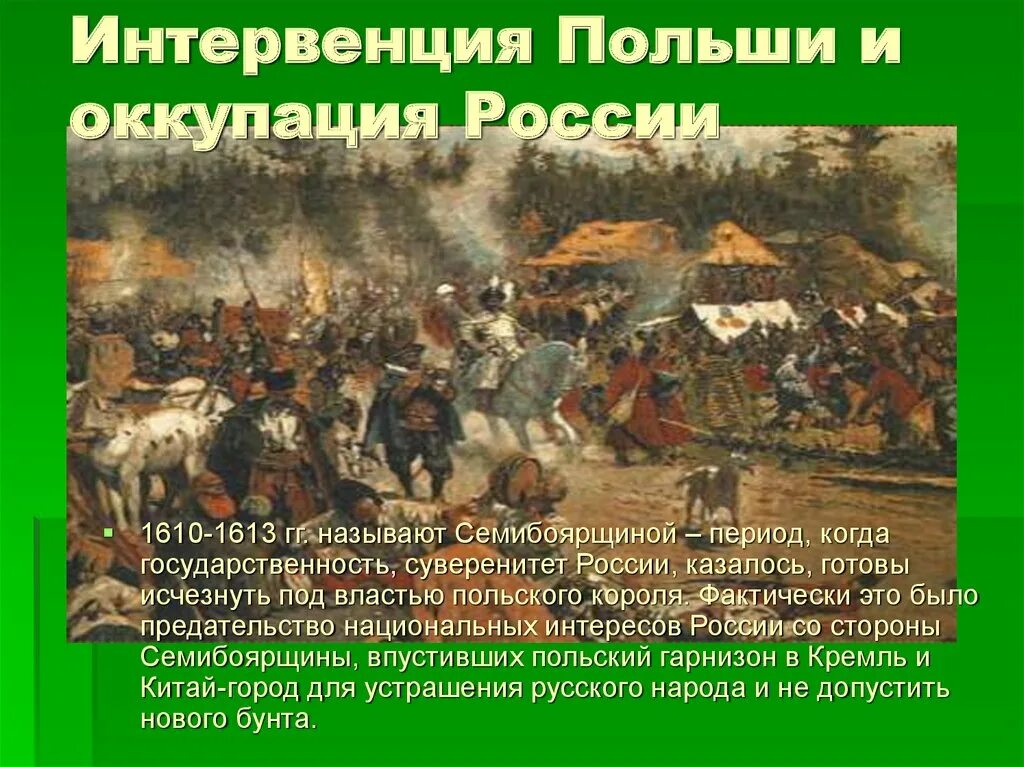 Интервенция в смутное время. Интервенция во времена смуты. Польская интервенция 1609. Польская и шведская интервенция карта 1609. Территория руси на конец смуты.