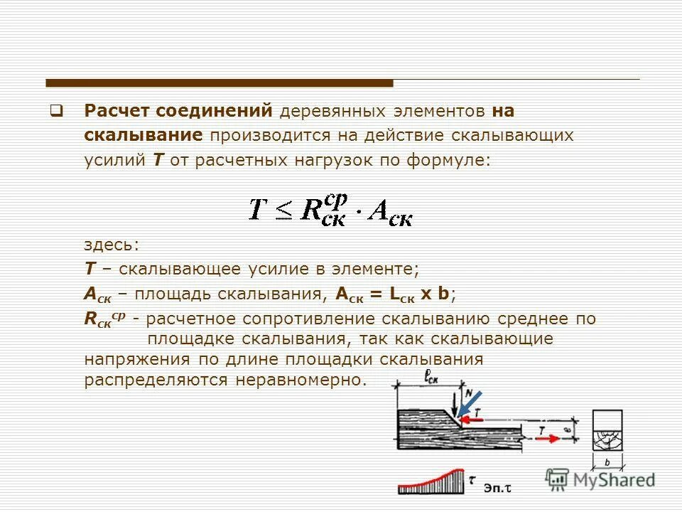 Расчет стыков