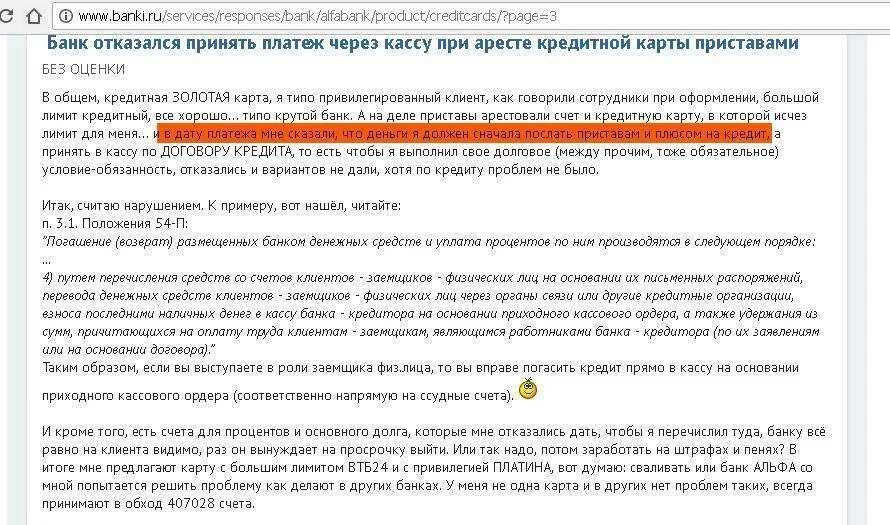 Какую карту не могут арестовать судебные приставы. Судебные приставы могут списать с кредитного счета. арест счета в банке судебными приставами. приставы могут наложить арест на кредитный счет. могут приставы списать деньги с кредитного счета в банке.