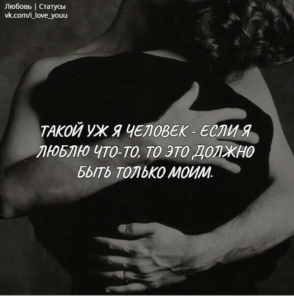 Цитаты про любовь со смыслом к мужчине. Цитаты про любовь. статусы про любовь. статусы про любу. цитаты про любовь короткие.