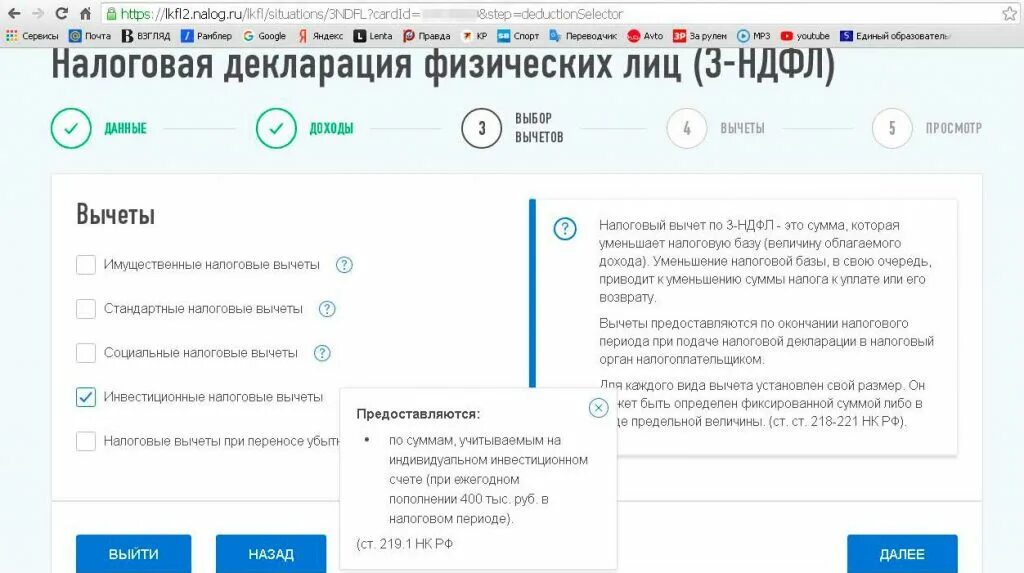 Вычет по иис в упрощенном порядке. Инвестиционный налоговый вычет. возврат налога по иис. налоговый вычет по иис подробная инструкция. сведения об инвестиционном вычете сумма вычета.