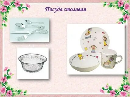 Посуда в моем доме