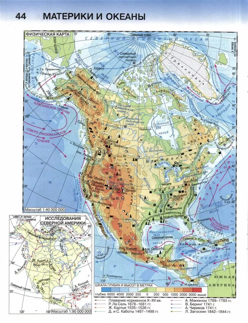 География 7 класс параграф 44 северная америка. Физическая карта Северной Америки 7 класс география. Физическая карта Северной Америки 7 класс атлас крупным планом. Северная Америка карта атлас по географии 7 класс. Физическая карта Северной Америки 7 класс атлас.