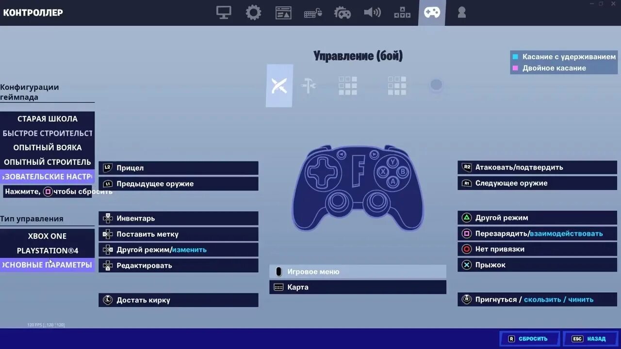 Лучшие настройки геймпада. Параметры геймпада в игре ФОРТНАЙТ. Настройки геймпада ФОРТНАЙТ. Редакт ФОРТНАЙТ на джойстике. Настройки геймпада для ФОРТНАЙТ редактирование.