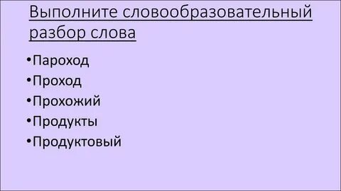 Выполните словообразовательный разбор слова предрассветный