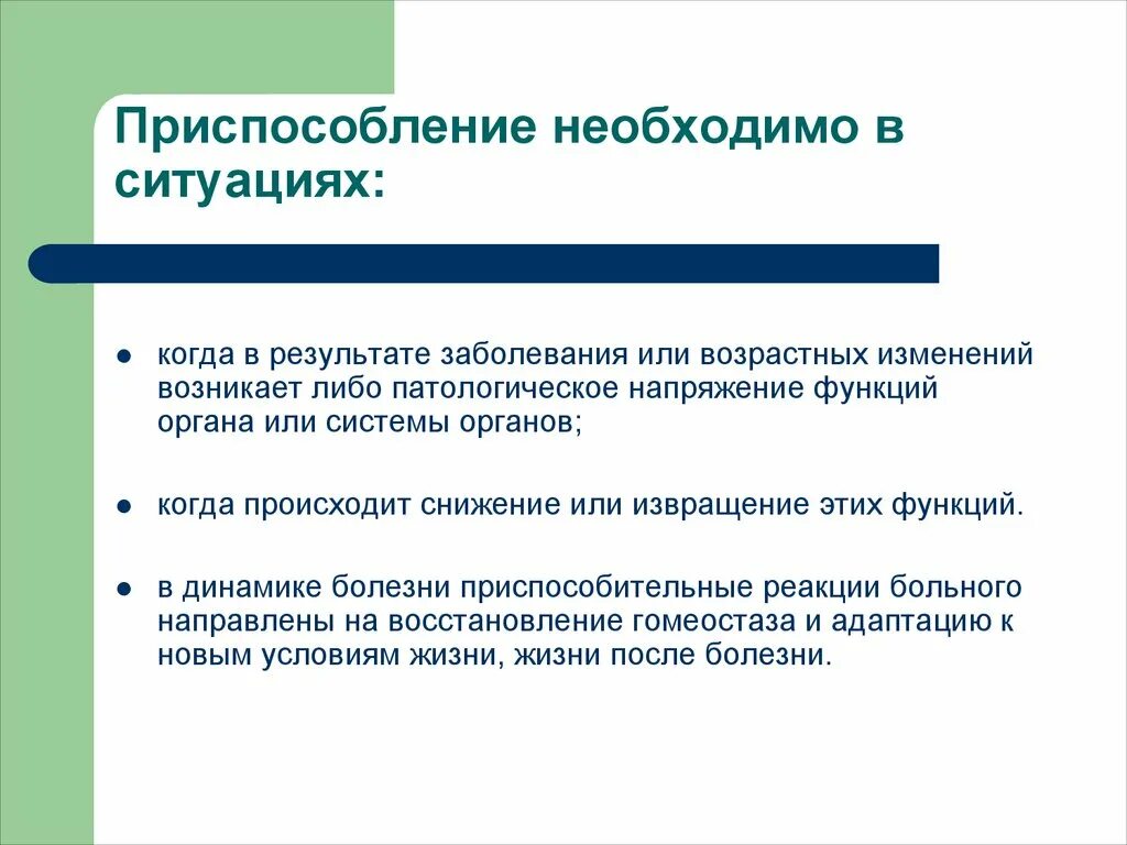 Примеры функциональных приспособительных изменений. Приспособительные и компенсаторные процессы. Компенсаторно-приспособительные реакции схема. Компенсаторные и приспособительные реакции организма. Компенсаторные процессы организма.