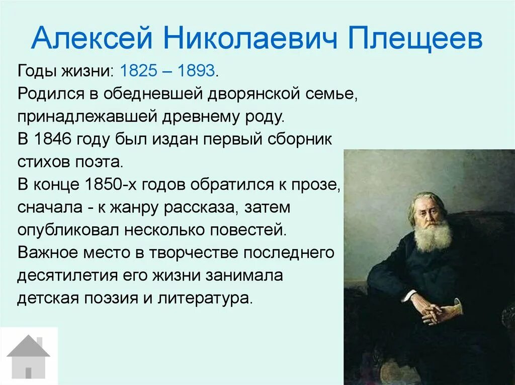 Плещеев 4 класс. Биография Плещеева для 4 класса. Плещеев биография для детей 2 класс. Биография Плещеева для 2 класса.