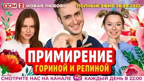 Дом 2 9 сентября