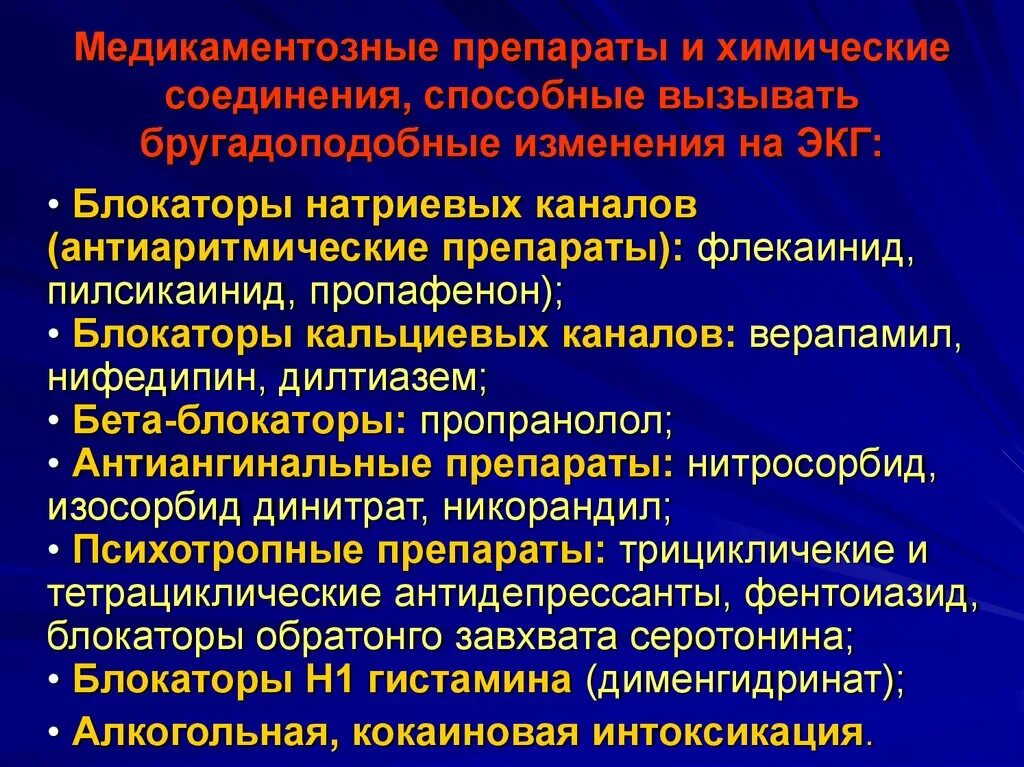 Синдром бета блокаторы. Бругадоподобные изменения на экг. редкие синдромы в экг. изменение экг бета-блокаторами. бругадоподобные изменения на экг причины.