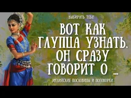Индийская притча гласит