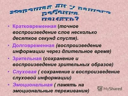 Воспроизвести текстовый документ