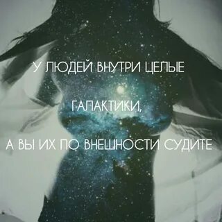 Каждый человек внутри имеет