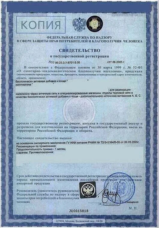 Сгр бад. Свидетельство о государственной регистрации бад. свидетельство о государственной регистрации (сгр). сгр на бады. сертификат сгр что это.