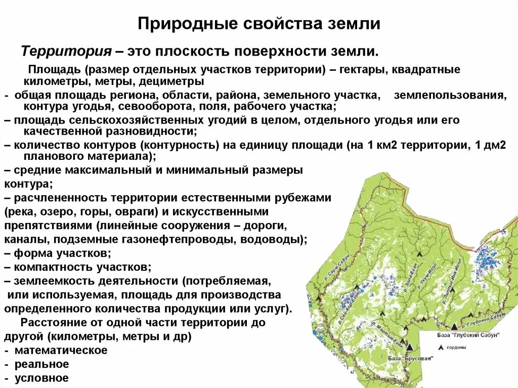 Свойства земли. Природные условия земли. Природные условия территории. Природные свойства земельного участка. Характеристика природной границы