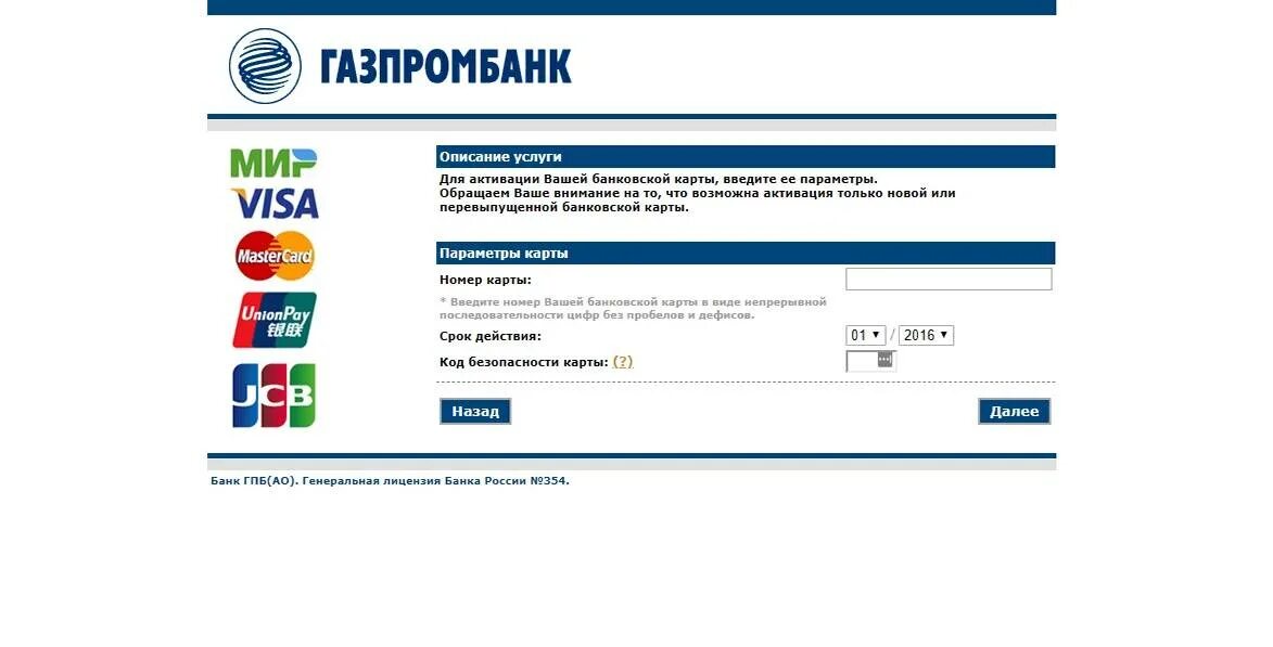 Как снять деньги с карты газпромбанка. Реквизиты карты газпромбанка. газпромбанк реквизиты банка. реквизиты банковской карты газпромбанк. срок действия банковской карты газпромбанка.