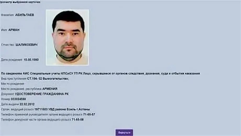 Имя кайрат национальность. Арман абильтаев. кайрат жамалиев и айнур исина. арман адвокат. маубаев кайрат ургенишбаевич.