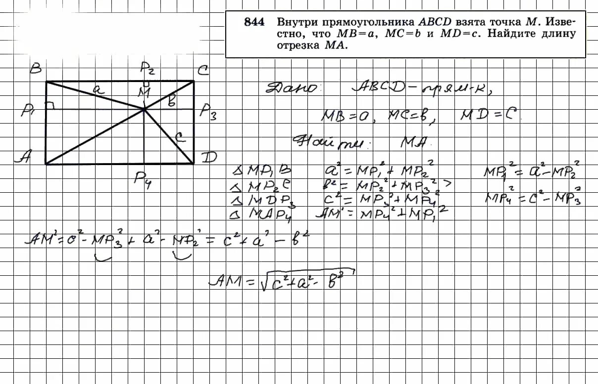 Геометрия атанасян 7 9 класс стр 88. Геометрия 7-9 класс атанасян номер 9. геометрия 7 класс атанасян номер 9.