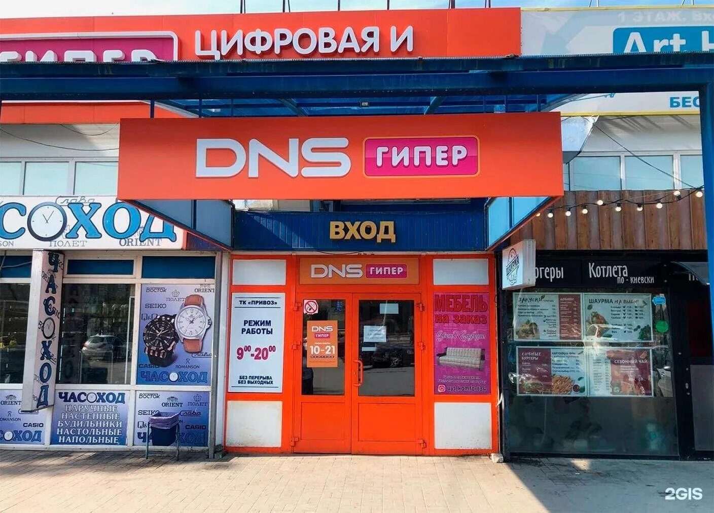 Днс волгоград режим. Блюхера гипер днс. днс гипер волгоград.