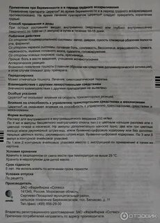 Церетон побочка
