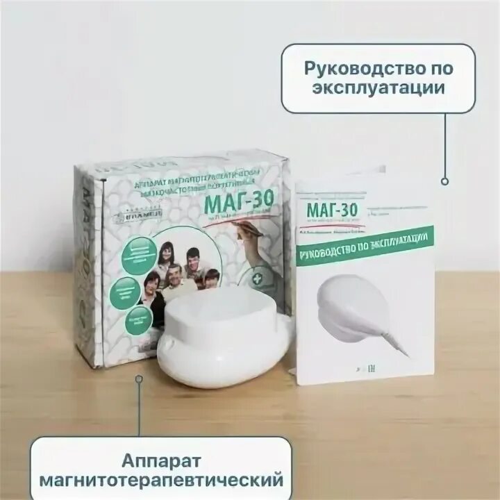 Аппарат магнитотерапевтический маг-30. Маг физиотерапевтический прибор. Аппарат маг 30 магнитотерапевтический низкочастотный портативный. Магнитотерапия маг 30.