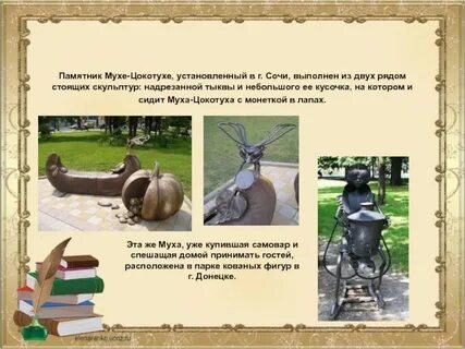 Памятник герою произведения
