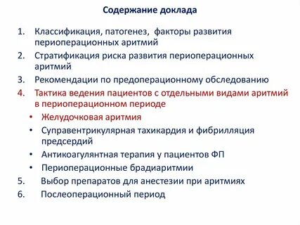 Базовые аспекты нарушений ритма