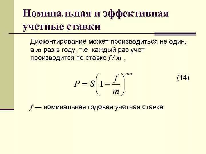 Определить учетную ставку