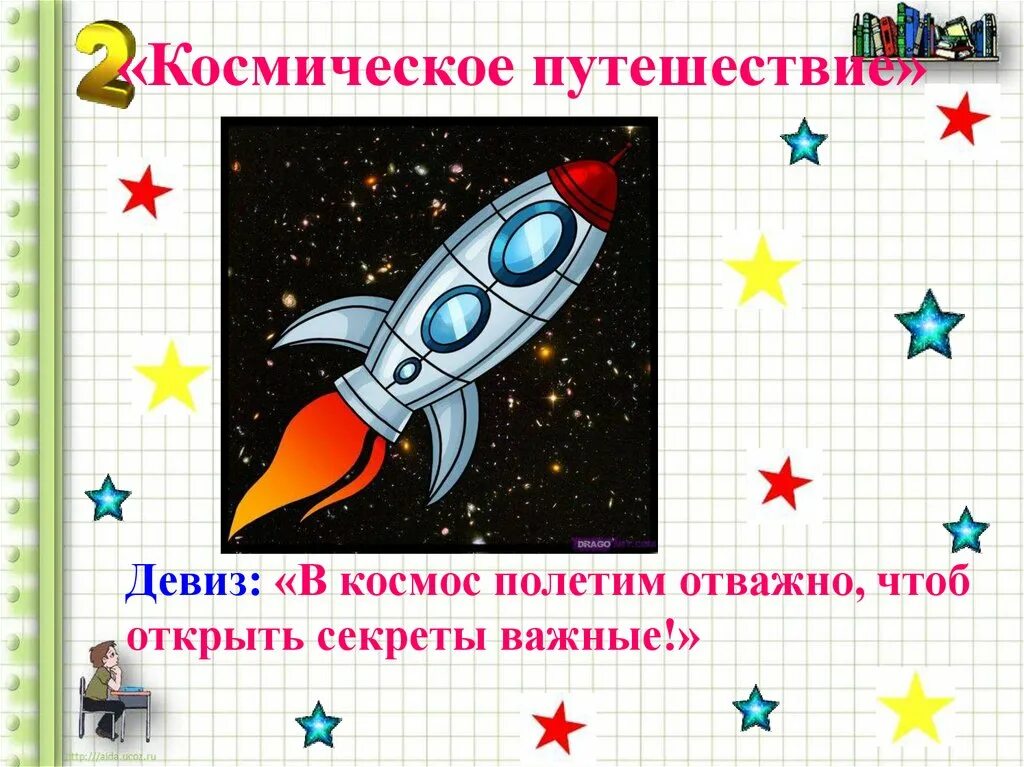 Окружающий мир 4 класс тема космос. Девиз на космическую тему. Название отояда на тему космас. Отряд и девиз на тему космос. Девиз на тему космос.