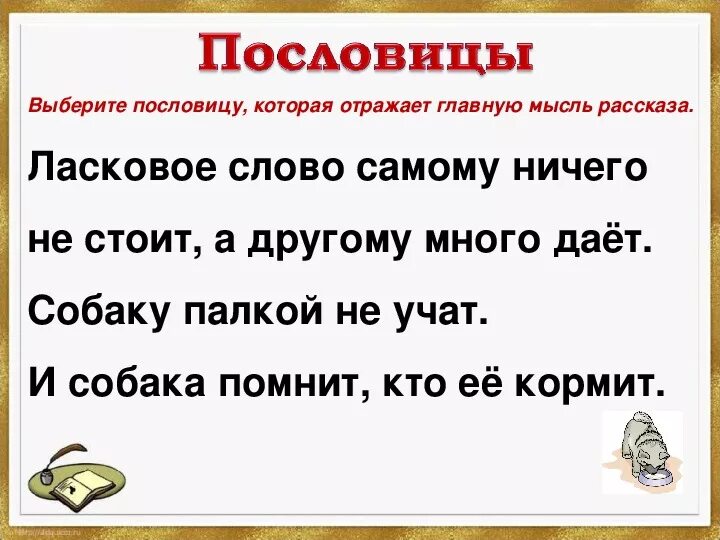 Жили рядом два соседа основная мысль. Главная мысль пословицы. М М пришвин глоток молока. Произведения Пришвина глоток молока. Глоток молока пришвин 1 класс.