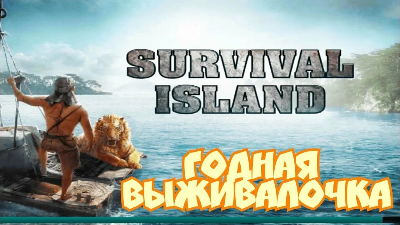 Evo island. Survival Island: EVO Raft. Survival Island EVO Raft Pro.