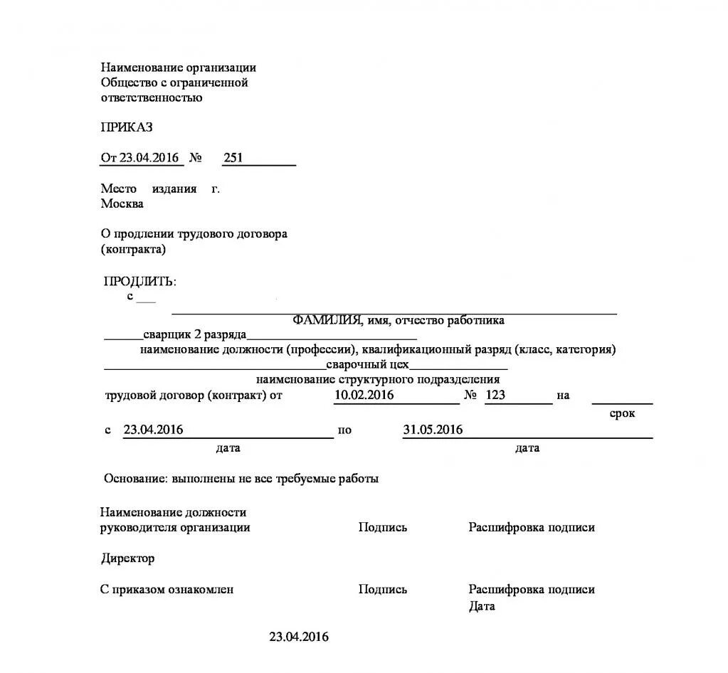 Можно ли продлить срок контракта. Приказ о продлении срока трудового договора. Форма приказа о продлении трудового договора. Ходатайство о продлении трудового договора образец. Ходатайство о продлении срочного трудового договора.