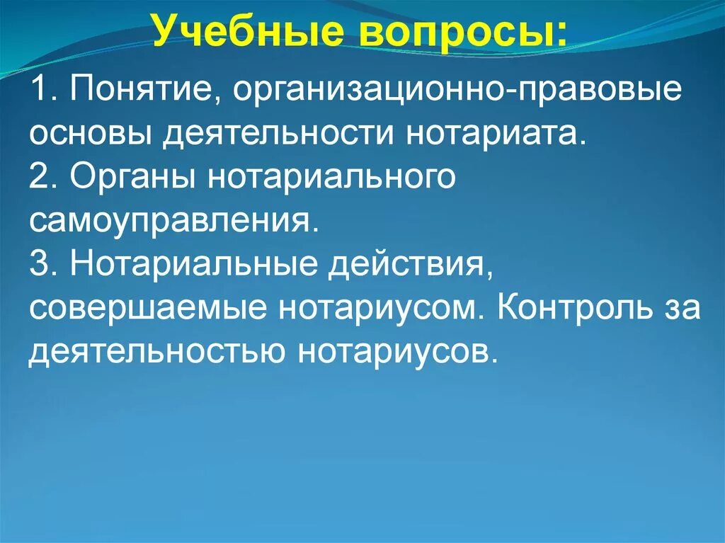 Органы нотариата рф. Органы нотариального самоуправления. Органы самоуправления нотариусов. Правовая основа деятельности нотариата. Система органов нотариата.