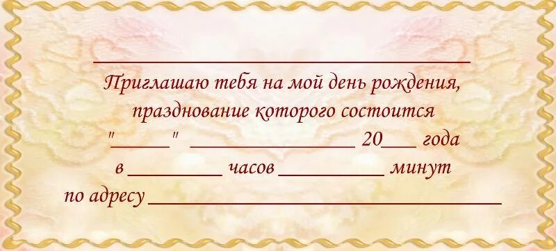 Приглашение на день рождения. Пригласительное на день рождение ребенка. Приглашение на день рождения р. Открытка приглашение на день рождения. Сделать электронное приглашение на день рождения