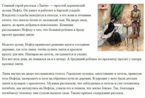 Лапоть отзыв